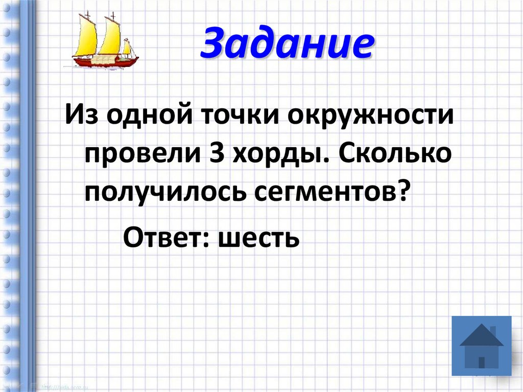 Математический морской бой 6 класс презентация