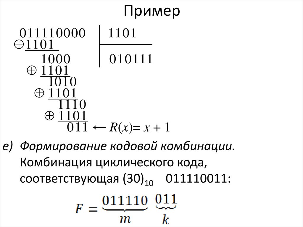 Контрольная работа по теме Построение порождающего полинома циклического кода по его корням (степеням корней)