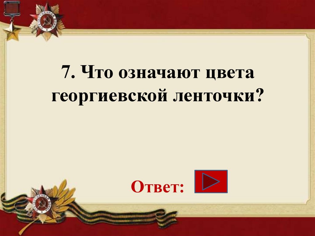 Васильев день победы презентация 2 класс школа россии