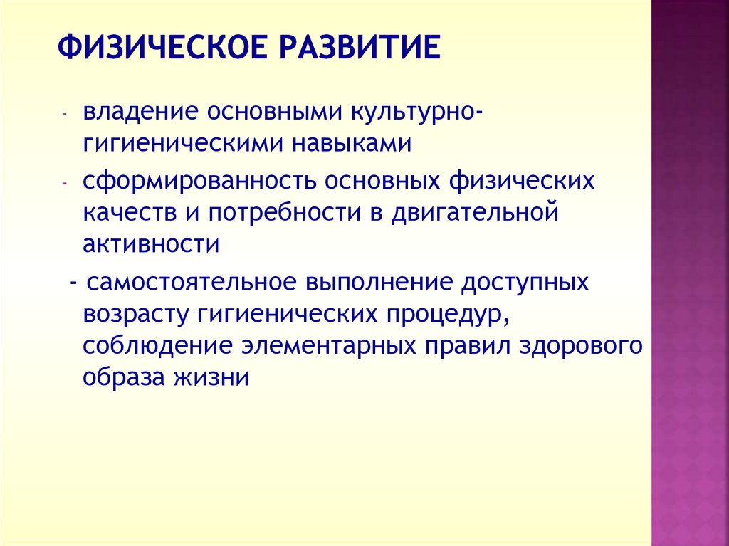 Физическое развитие