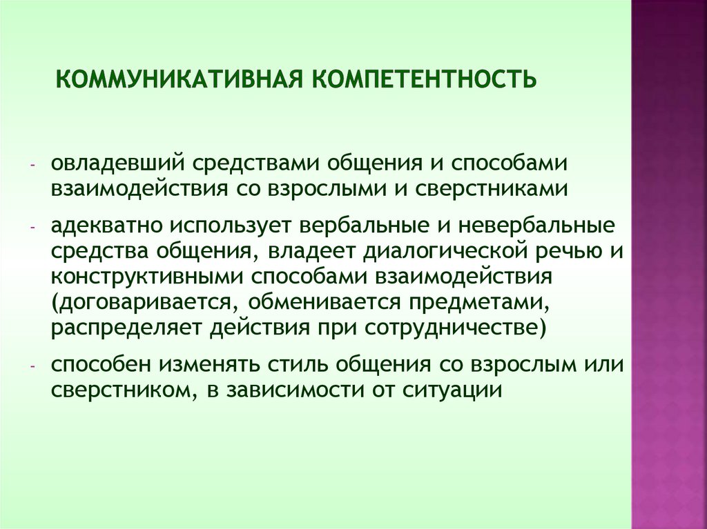 Коммуникативная компетентность