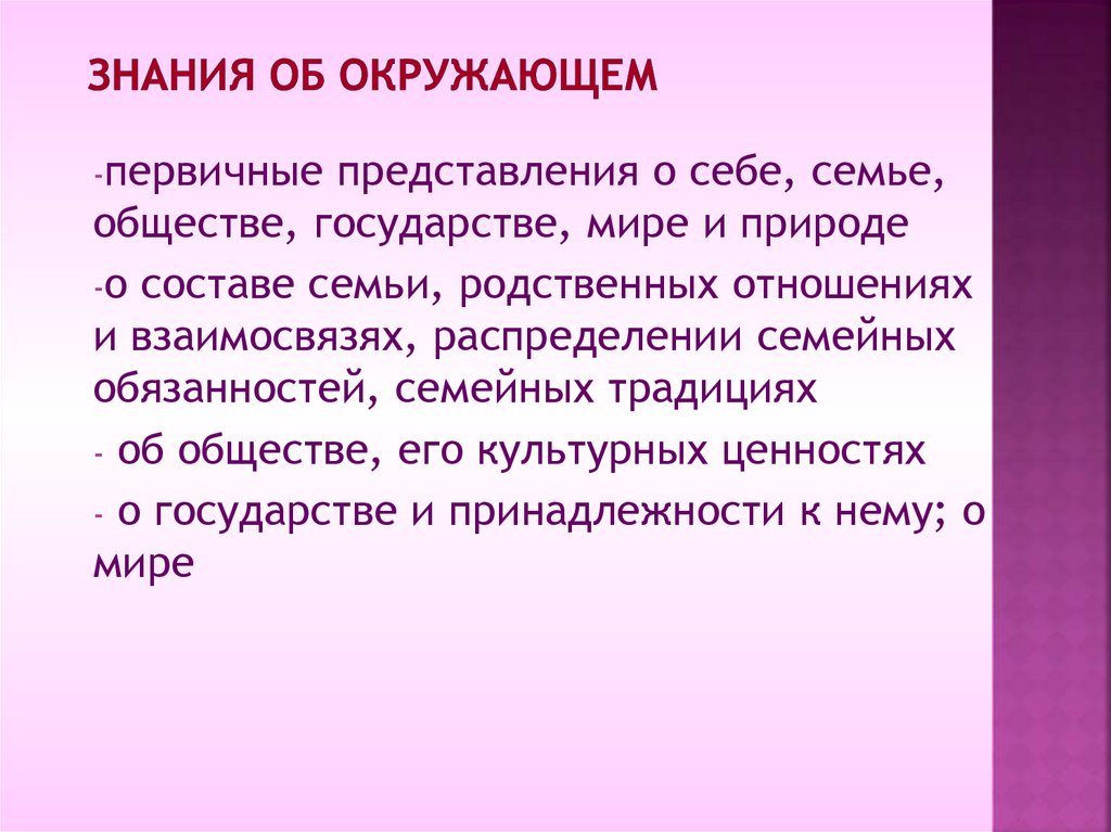 Знания об окружающем