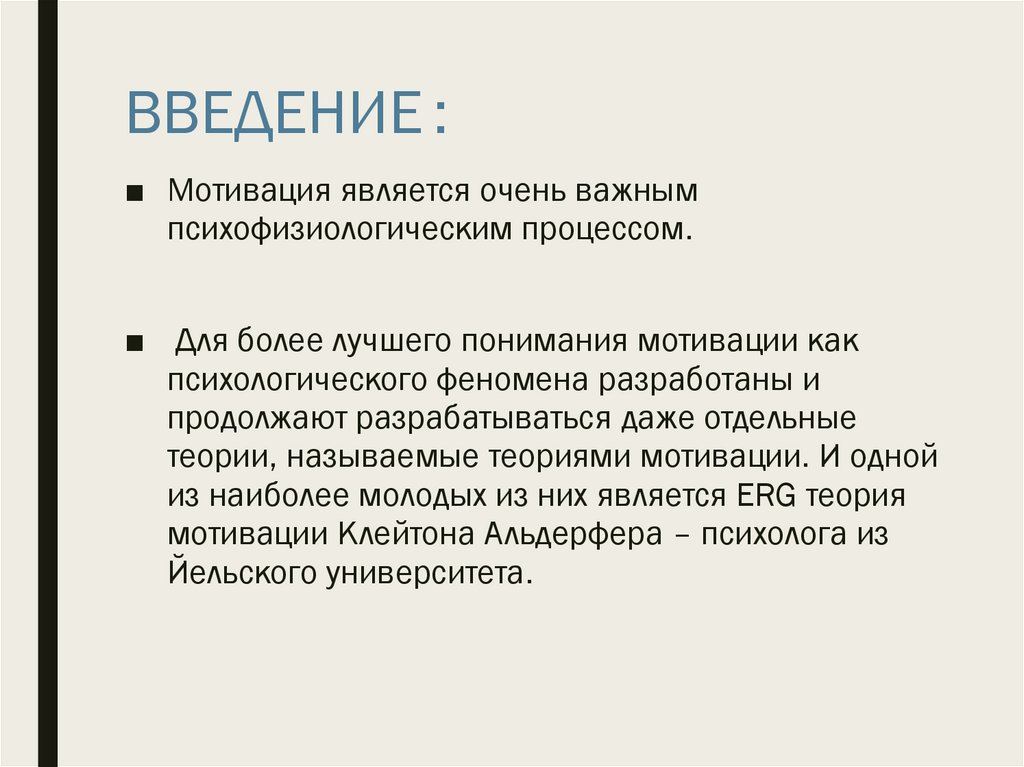 Повышение мотивации доклад. Психологические теории мотивации презентация. Мотив реферат по психологии. Мотивация реферат краткий.