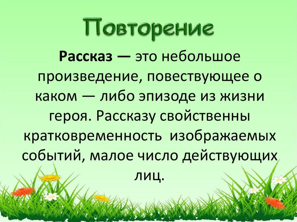 Сочинение по опорным словам 2 класс презентация