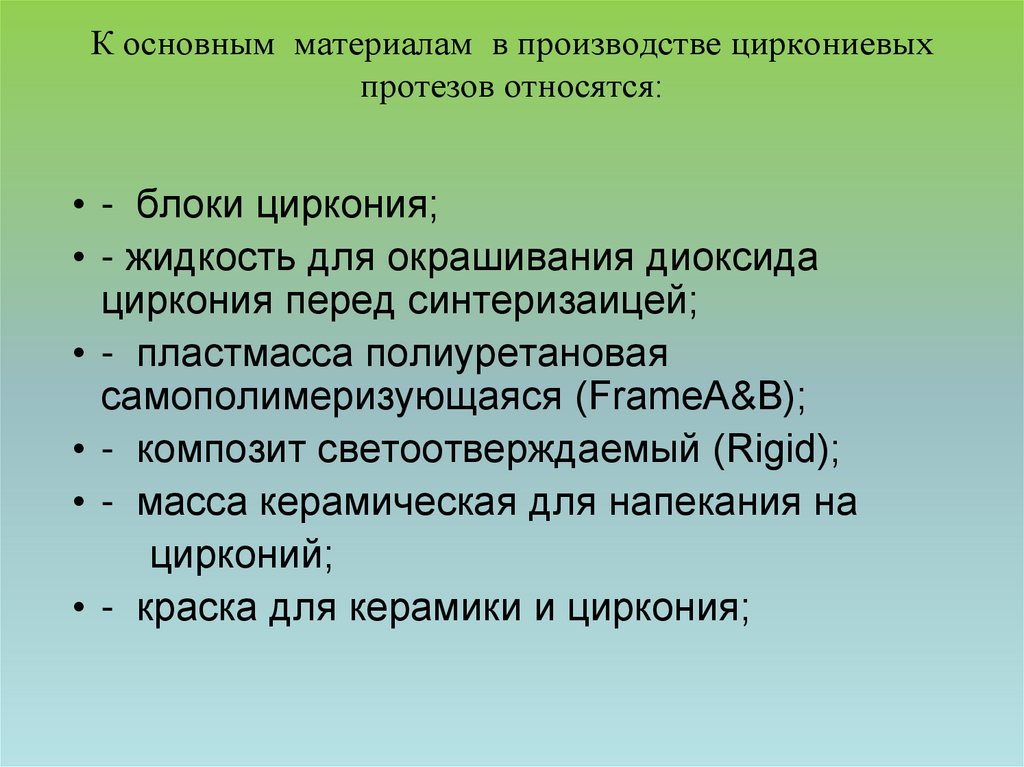 К протезам относятся. К видам альвеолопластики при подготовке к протезированию относятся.