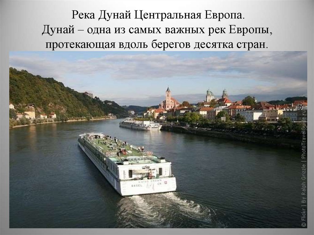 Какие реки протекают в европе. Река Дунай Европа. Дунай презентация. Города на реке Дунай. Дунай река в России.
