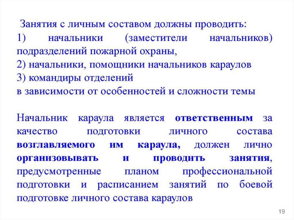 План профессиональной подготовки личного состава на год