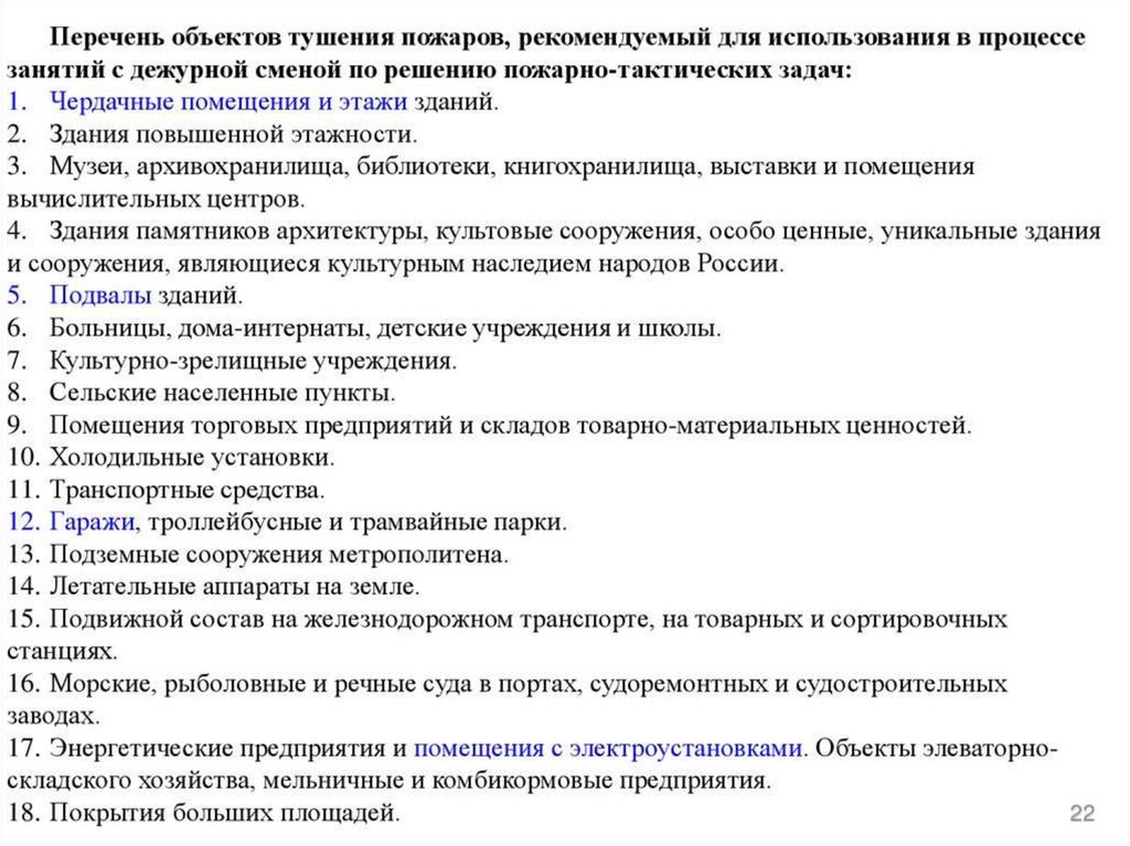 Рефераты пожарных. Тушение пожаров в музеях библиотеках. Тушение пожаров в музеях библиотеках и на выставках.