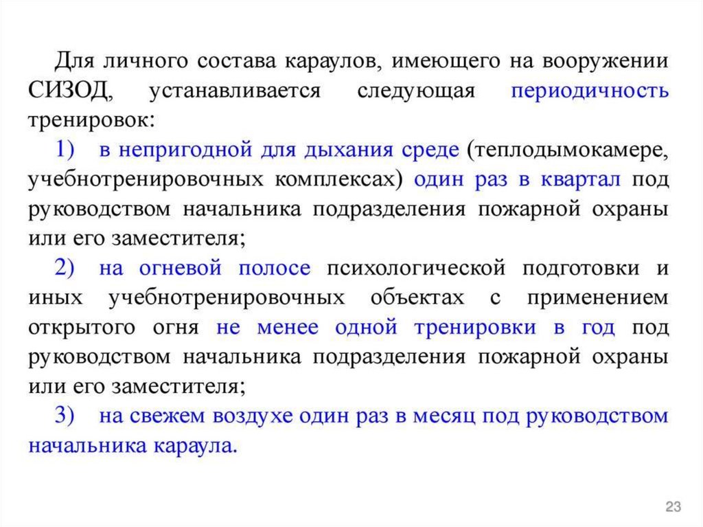 Цели психологической подготовки личного состава. Подготовка личного состава пожарной охраны. Подготовка личного состава. Цель профессиональной подготовки личного состава пожарной охраны. Порядок подготовки личного состава пожарной охраны конспект.