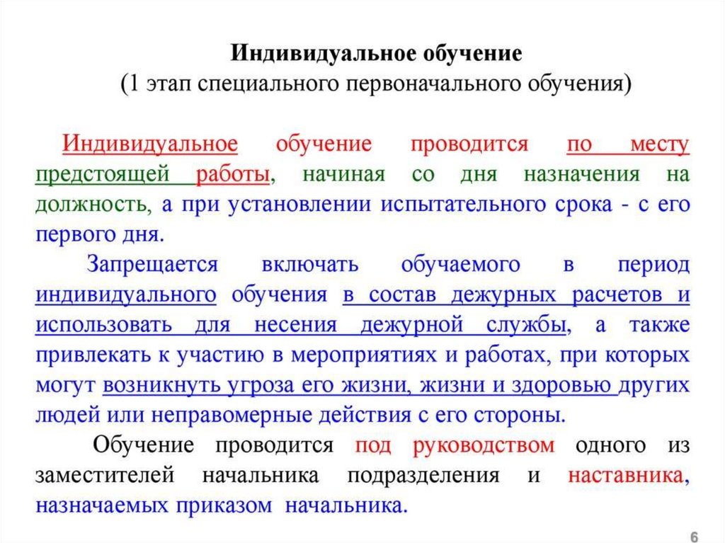 Подготовка личного состава подразделений пожарной охраны