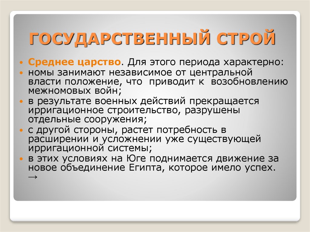 Ирригационная теория. Государство и право древнего Египта изложение.