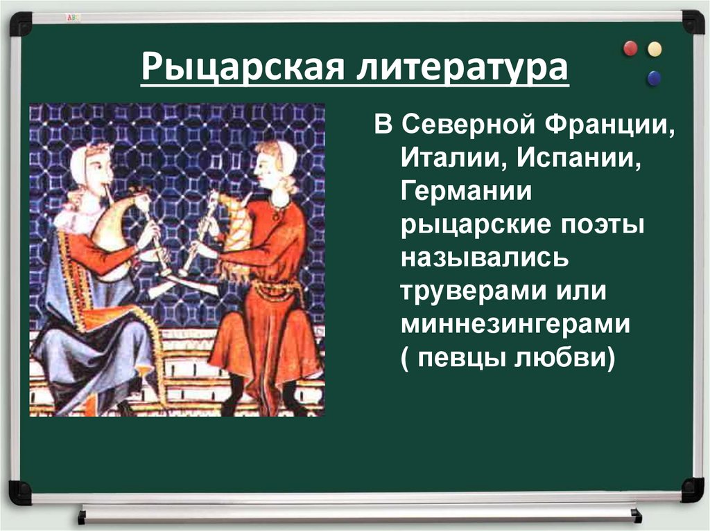 Средневековая литература 6. Литература средневековья Рыцарская литература. Средневековая литература 6 класс история Рыцарская литература. Литература средневековья 6 класс кратко. Рыцарская литература средневековья.