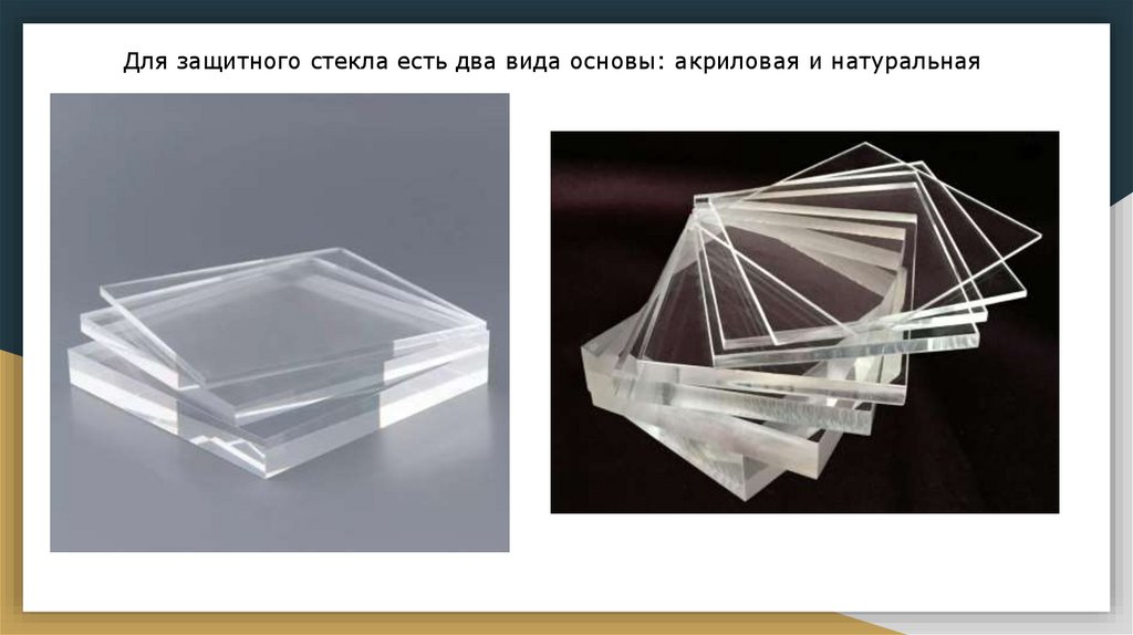 Антибликовое стекло - online presentation