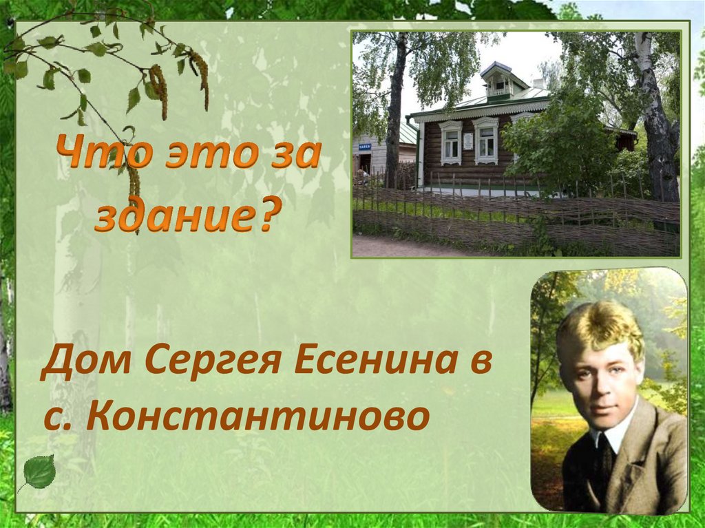 Я последний поэт деревни