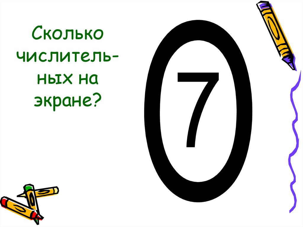 Загадки с числительными с ответами. Ребус числительное. Ребусы с числительными. Ребусы на тему числительное. Ребус имя числительное.