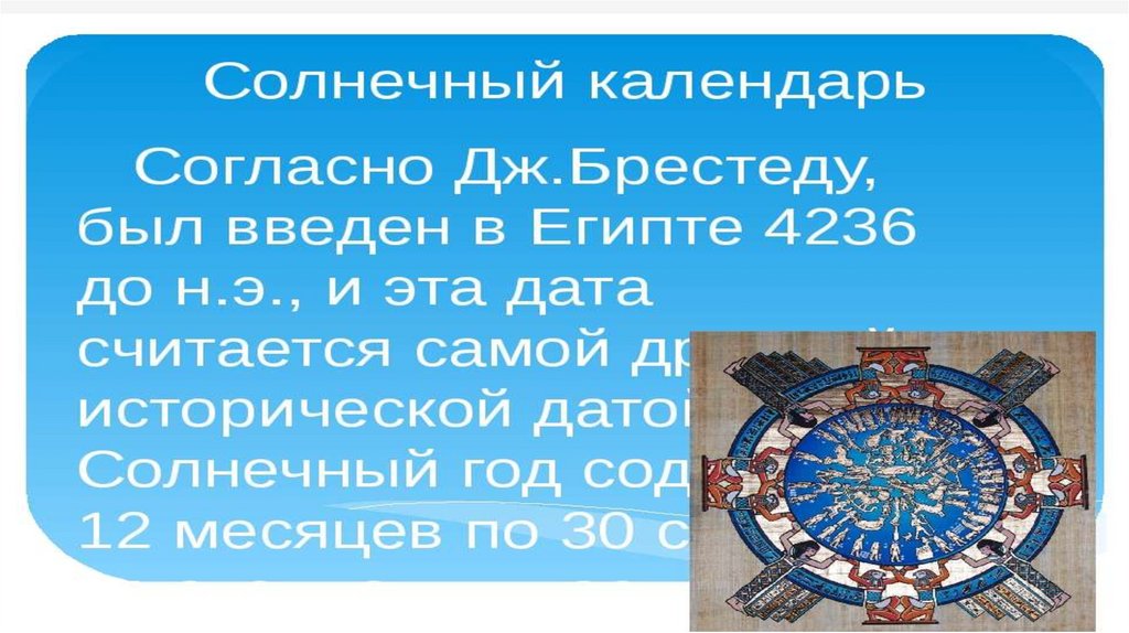 Солнечные календари в Европе - презентация онлайн