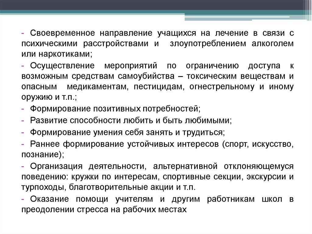 Проект закона о психологической помощи в российской федерации