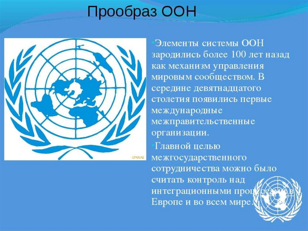 Оон и международных вопросы. Логотип ООН. ООН презентация. ООН картинки. Организация Объединённых наций и дети.