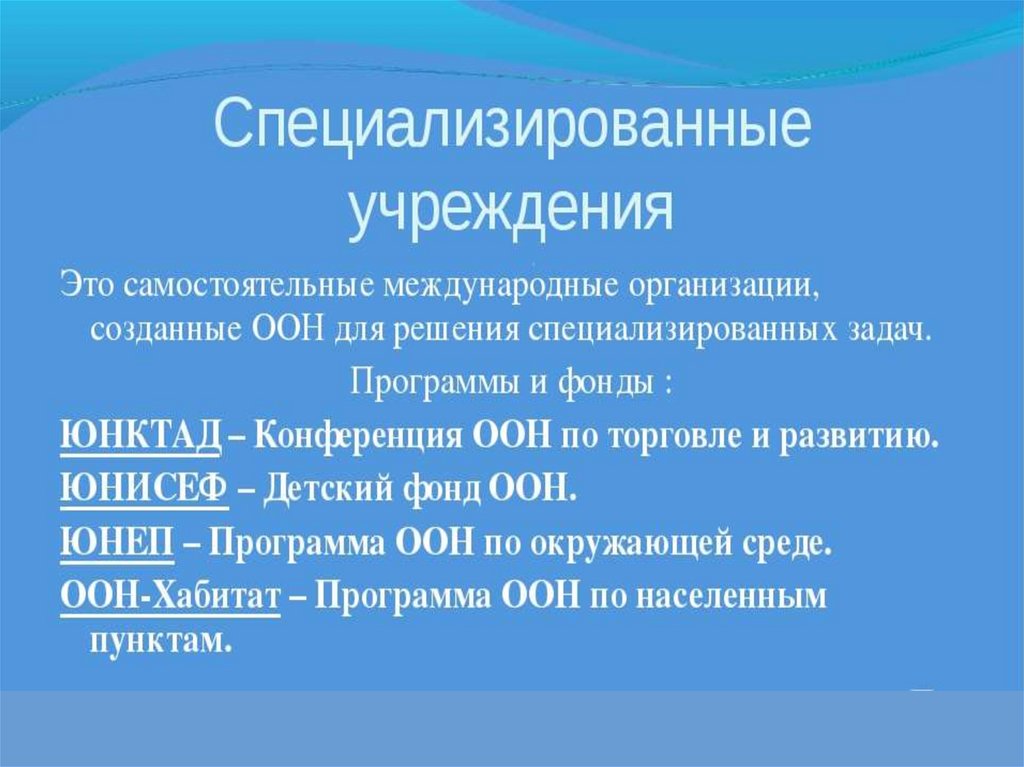 ОНН. История ООН - презентация онлайн
