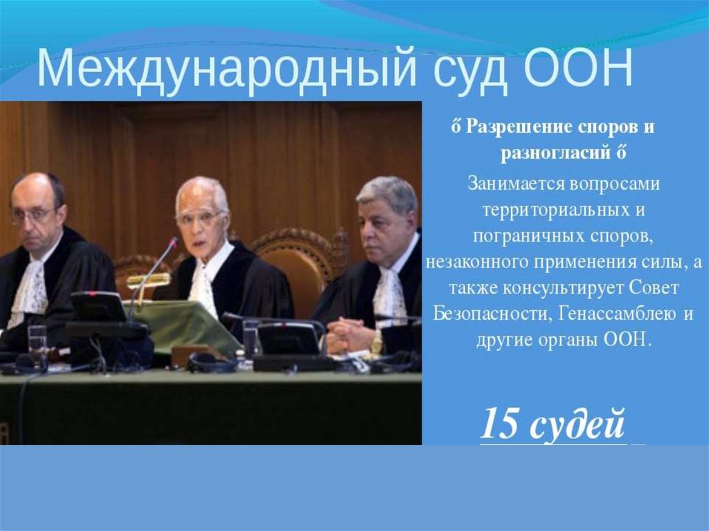 ОНН. История ООН - презентация онлайн