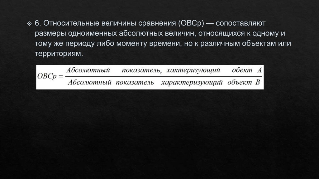 Абсолютные и относительные величины в статистике презентация