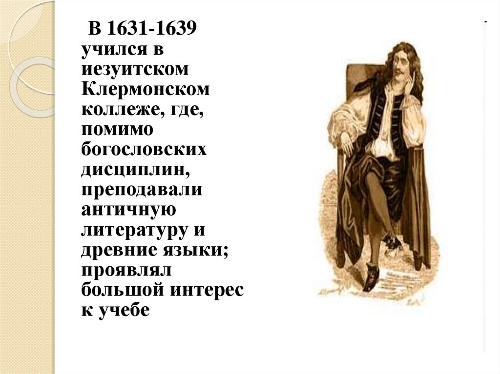 Мещанин во дворянстве краткое содержание. Презентация Мольер Мещанин во дворянстве. Мольер Мещанин во дворянстве презентация 8 класс. Урок Мещанин во дворянстве презентация. Мольер Мещанин во дворянстве презентация 8 кл.