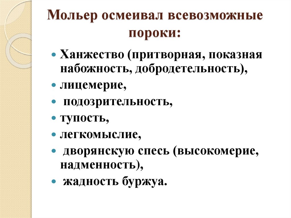 Приемы сатирического изображения мещанин во дворянстве