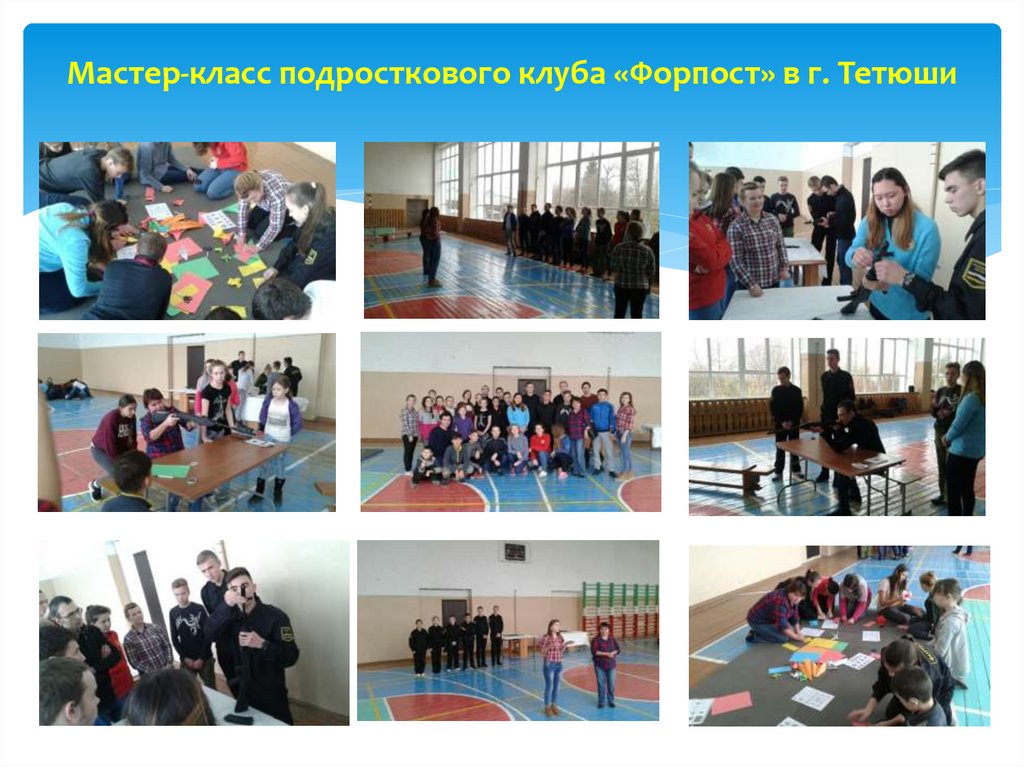 Мастер-класс подросткового клуба «Форпост» в г. Тетюши