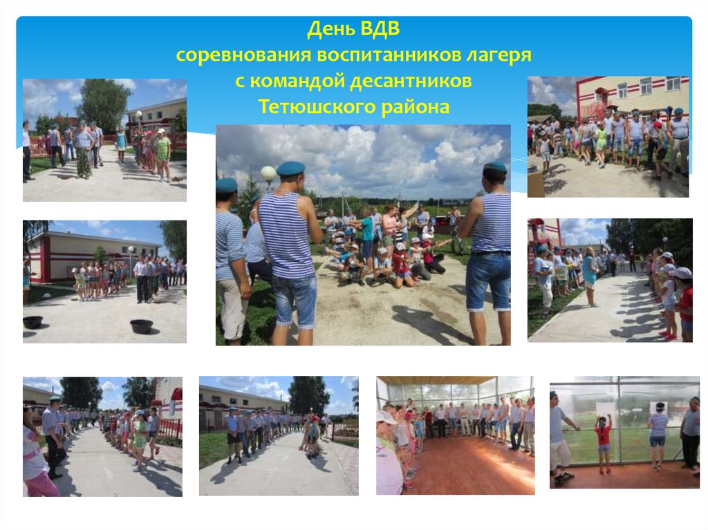 День ВДВ соревнования воспитанников лагеря с командой десантников Тетюшского района