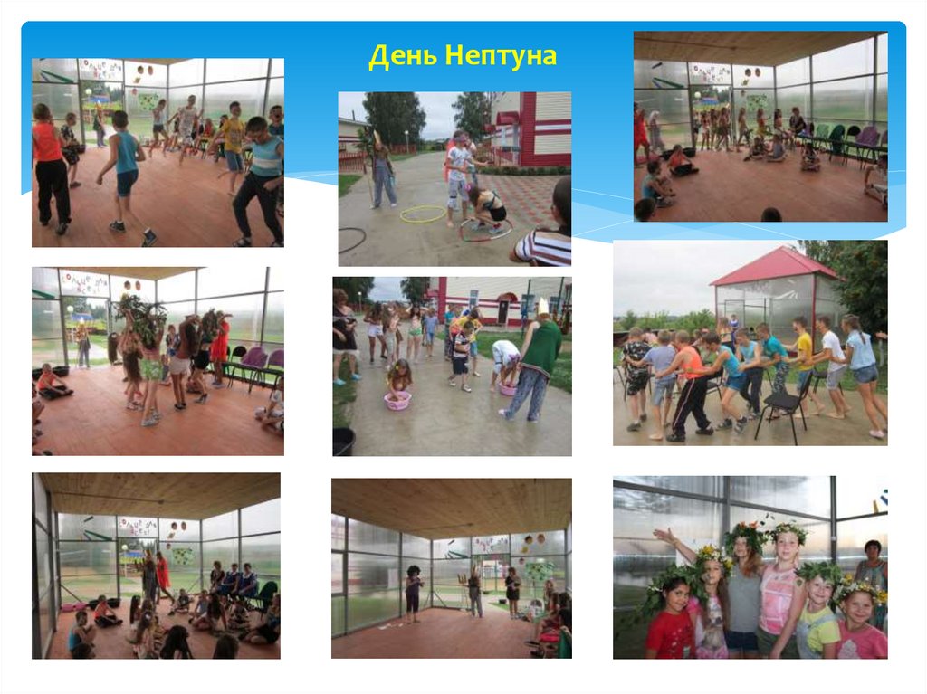 День Нептуна