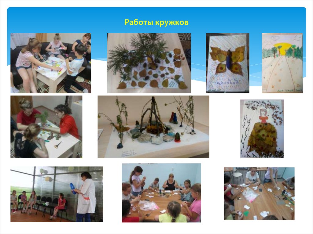 Работы кружков