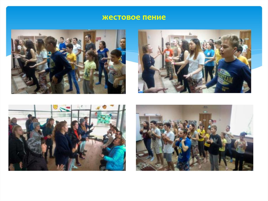 жестовое пение