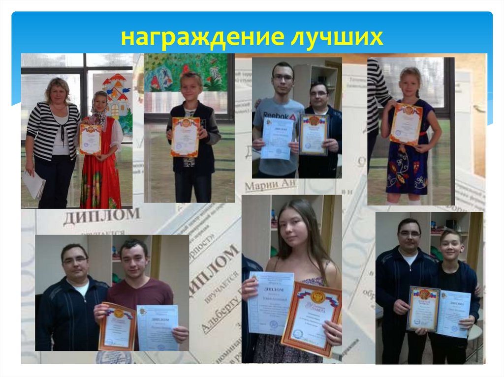 награждение лучших