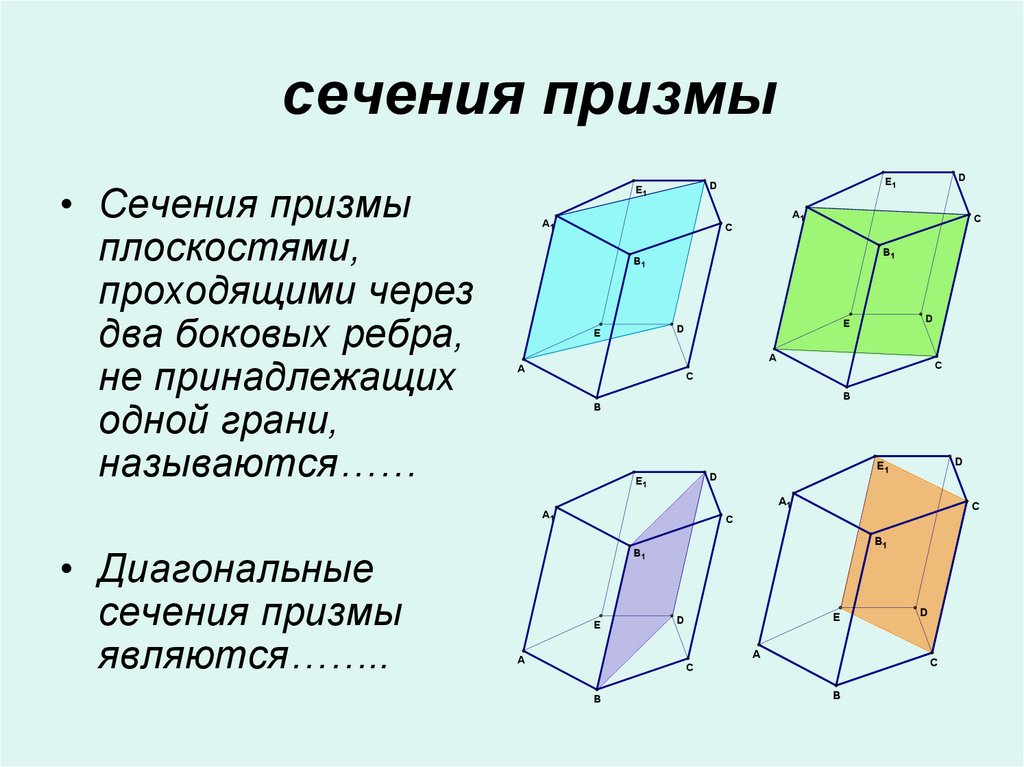 Найти площадь диагонального сечения параллелепипеда