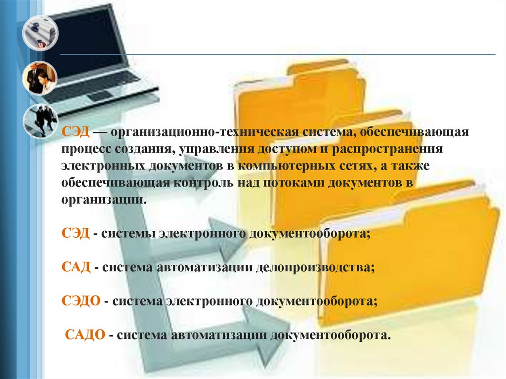 Системы управления электронным документооборотом в банковских учреждениях презентация