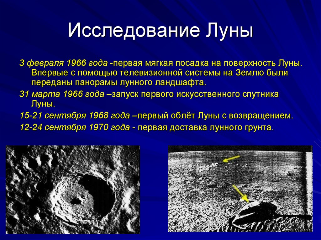 Исследования луны презентация