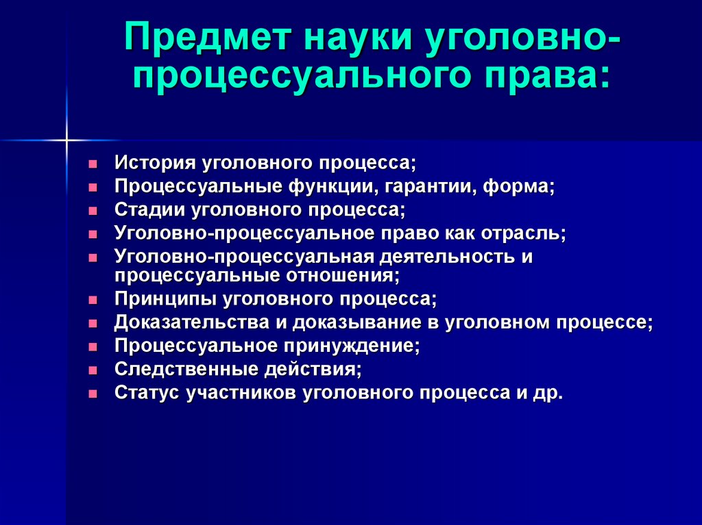 Уголовно процессуальный процесс. Предмет уголовного процесса. Предмет науки уголовного права. Предмет наука уголовно-процессуального права. Уголовно процессуальноеп право.