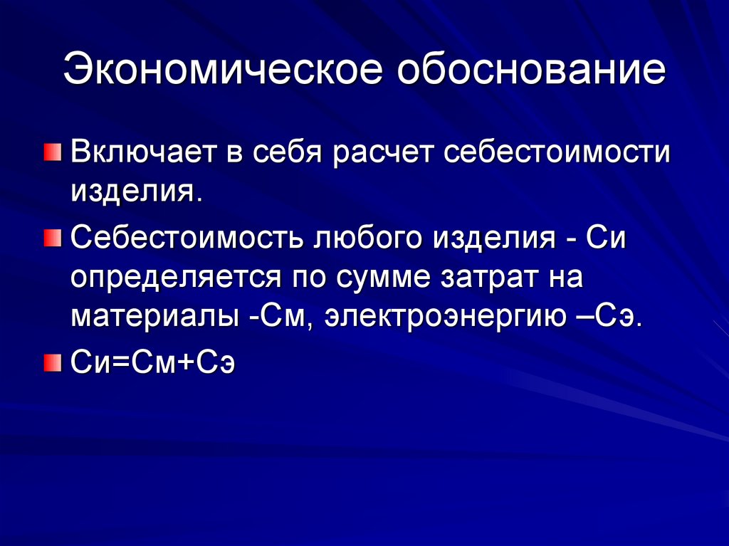 Финансово экономическое обоснование к проекту федерального закона