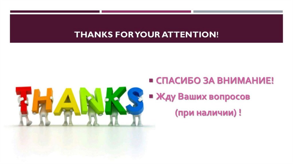 Thanks for your attention!