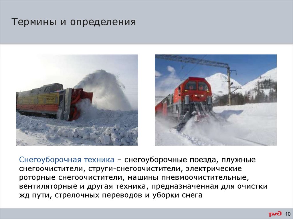 Осаживаются вагоны. Подготовка к работе в зимний период. Особенности производства маневровой работы в зимних условиях. Зимние условия работы станции. Снегоборьба на предприятие.