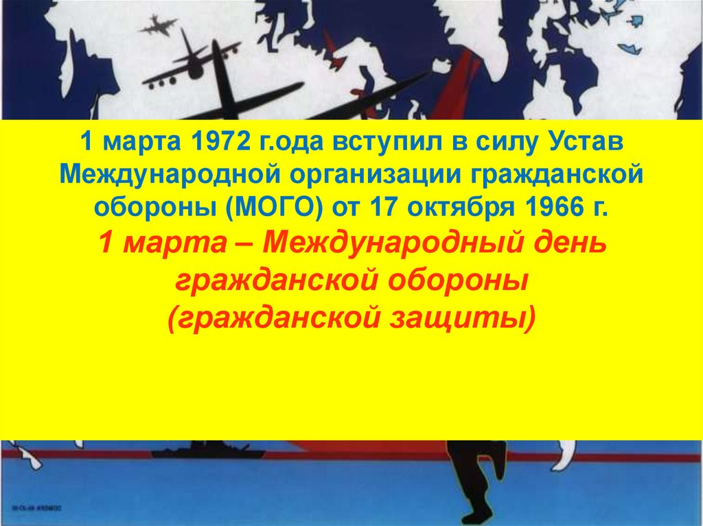 Презентация по гражданской обороне для начальной школы