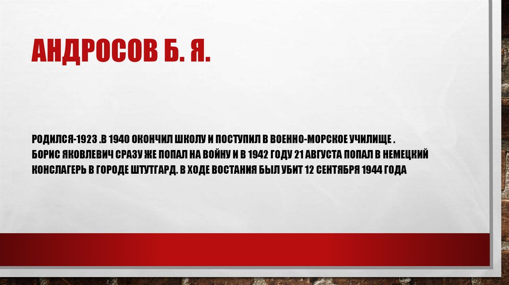 Андросов б. я.