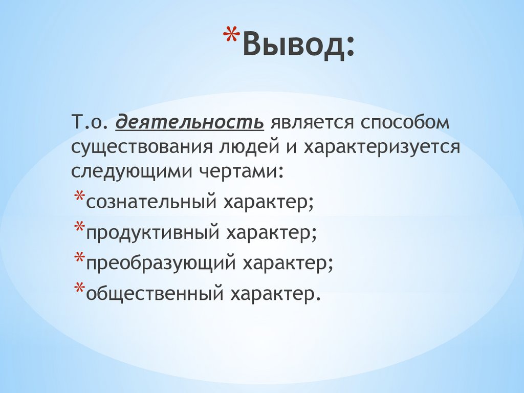 Деятельность и ее виды - презентация онлайн