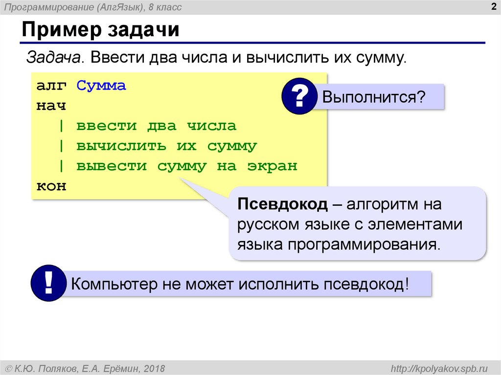 Пример задачи