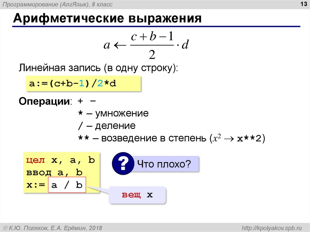 Найдите значение выражения 125 152. Арифметическое выражение. значение арифметического выражения 3223+ 212-168.