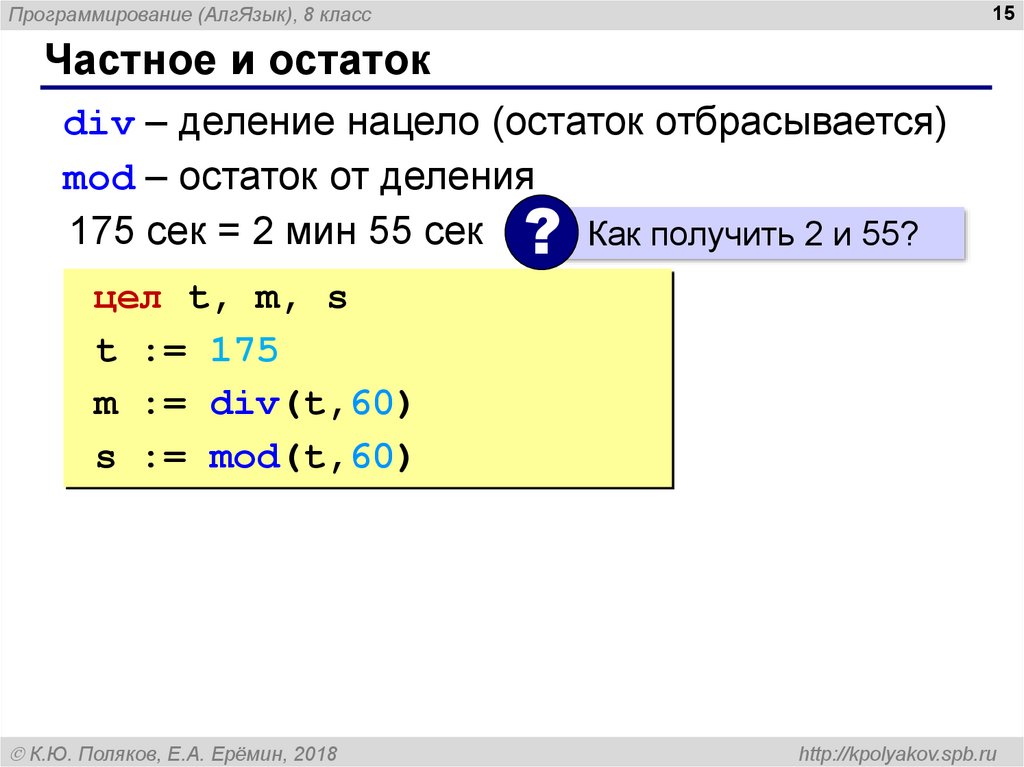Частное и остаток
