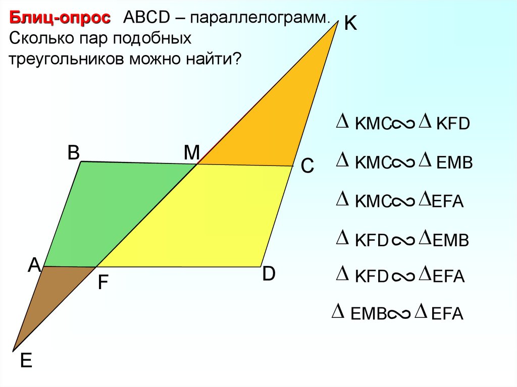 Сколько пар можно. Подобие треугольников в параллелограмме. Треугольник АВС подобен треугольнику а1в1с1 найти х у z.