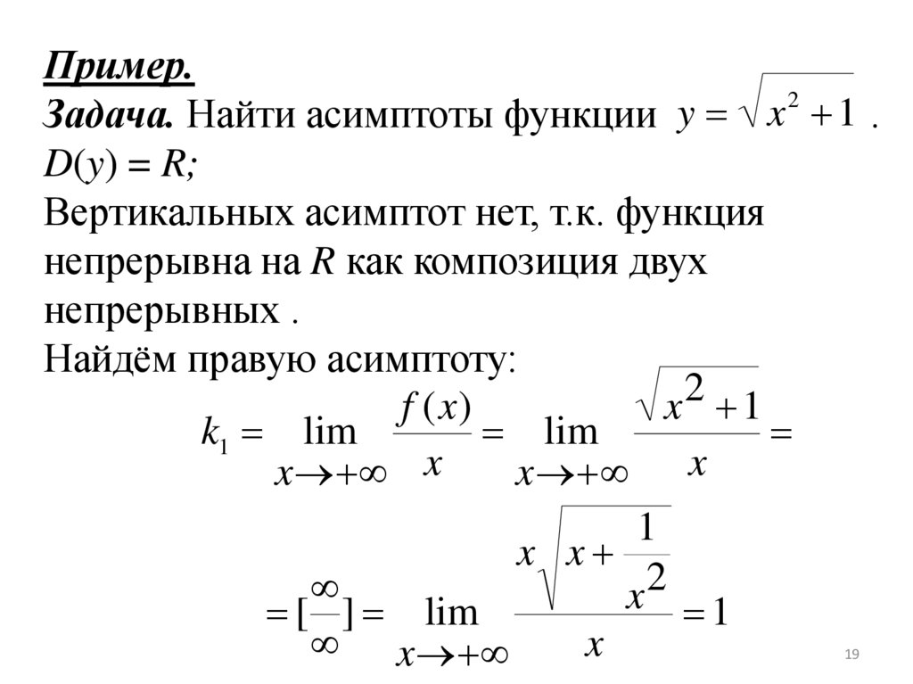 Асимптоты графика примеры. Нахождение асимптот Графика функции. Уравнение горизонтальной асимптоты Графика функции. Асимптоты показательной функции. Нахождение асимптот функции.