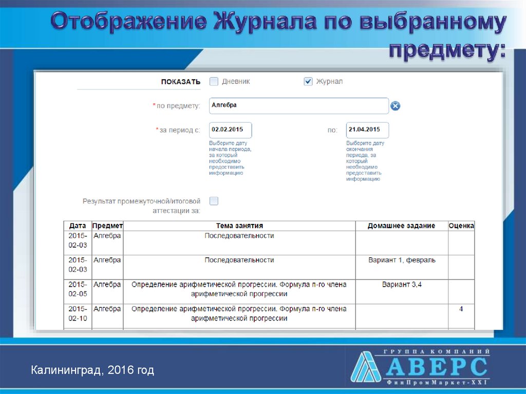 Журнал успеваемости учащихся в электронном виде excel