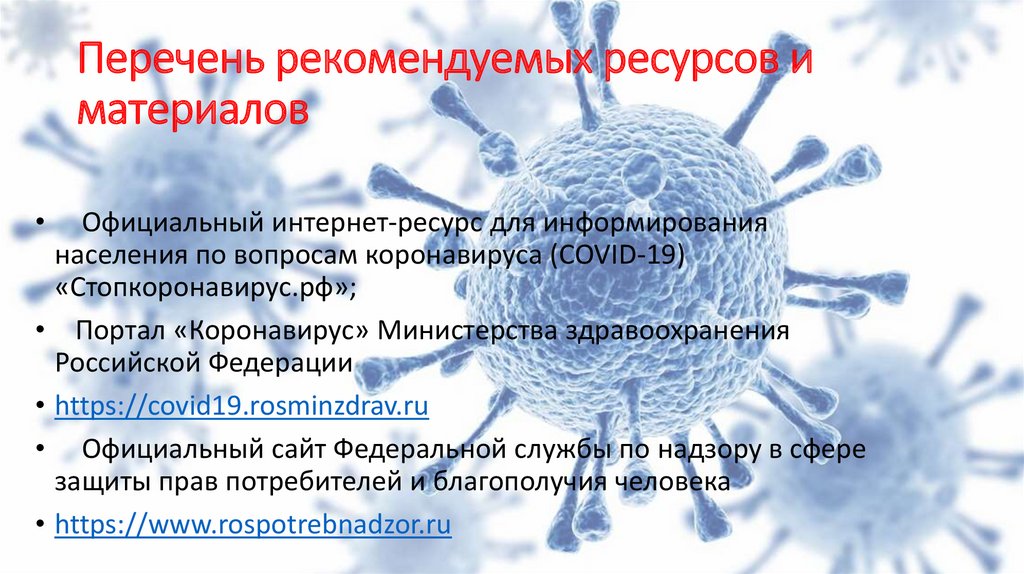 Перечень рекомендуемых ресурсов и материалов